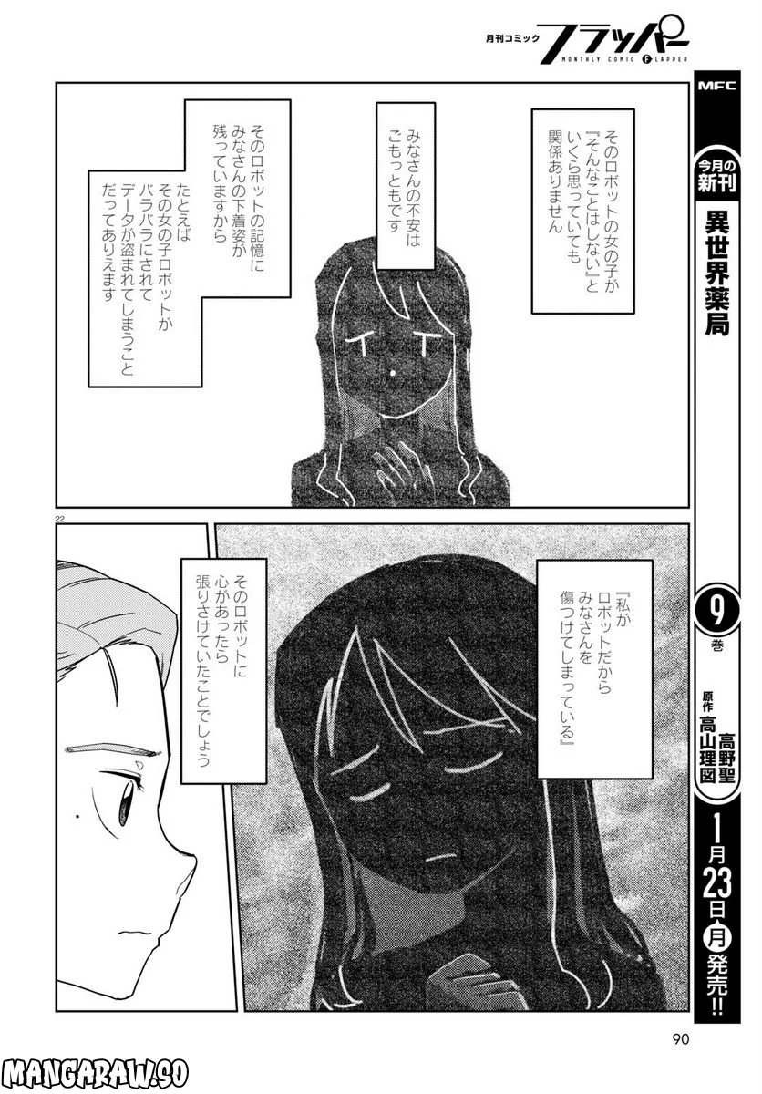 僕の妻は感情がない - 第39話 - Page 22