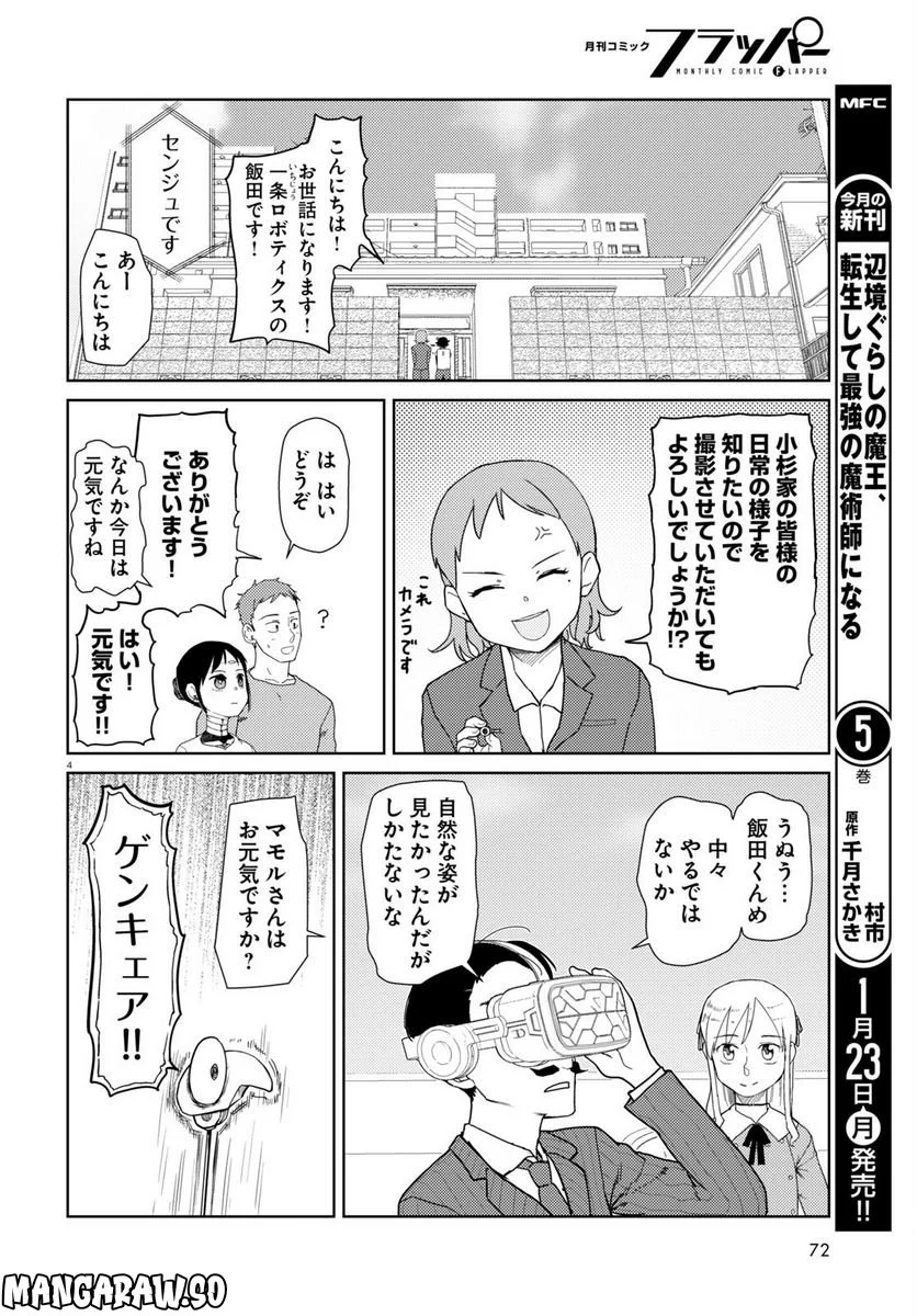 僕の妻は感情がない - 第39話 - Page 4