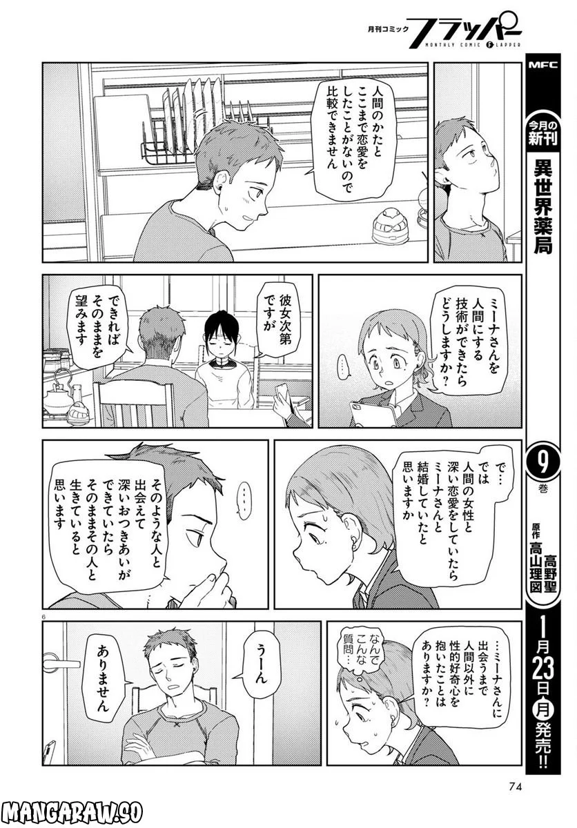 僕の妻は感情がない - 第39話 - Page 6