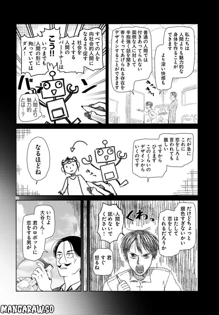 僕の妻は感情がない - 第39話 - Page 10