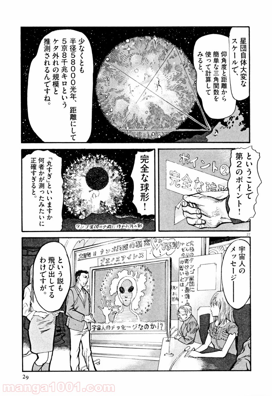 ムシヌユン - 第1話 - Page 27