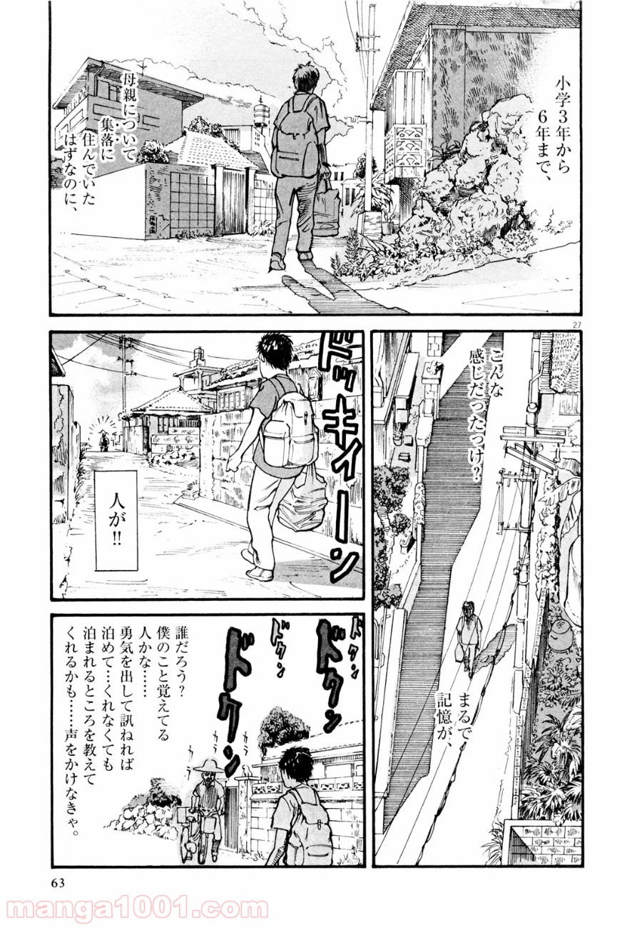 ムシヌユン - 第2話 - Page 27