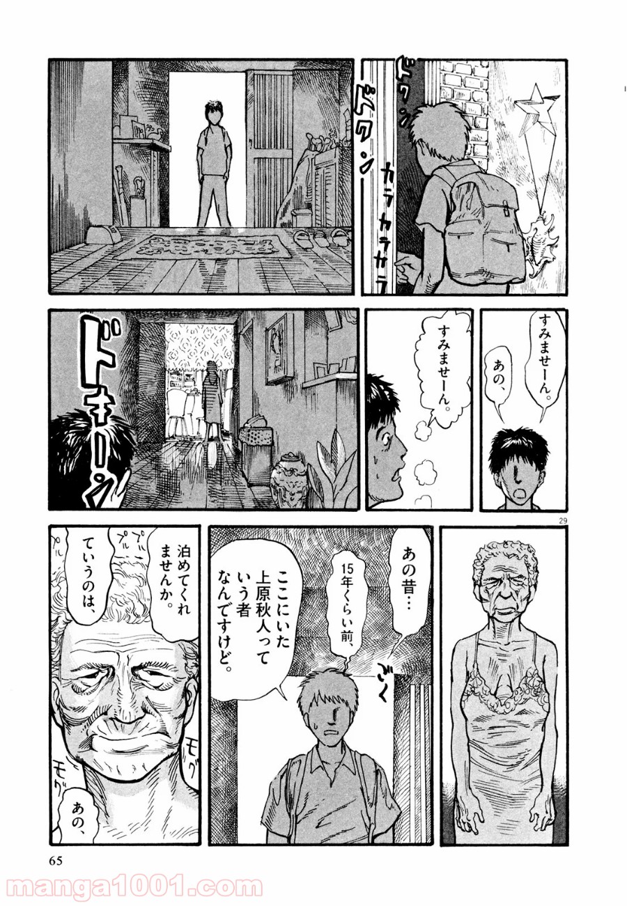 ムシヌユン - 第2話 - Page 29