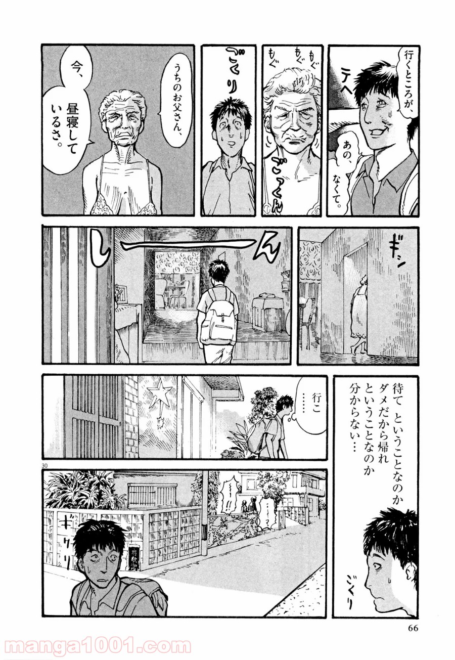 ムシヌユン - 第2話 - Page 30