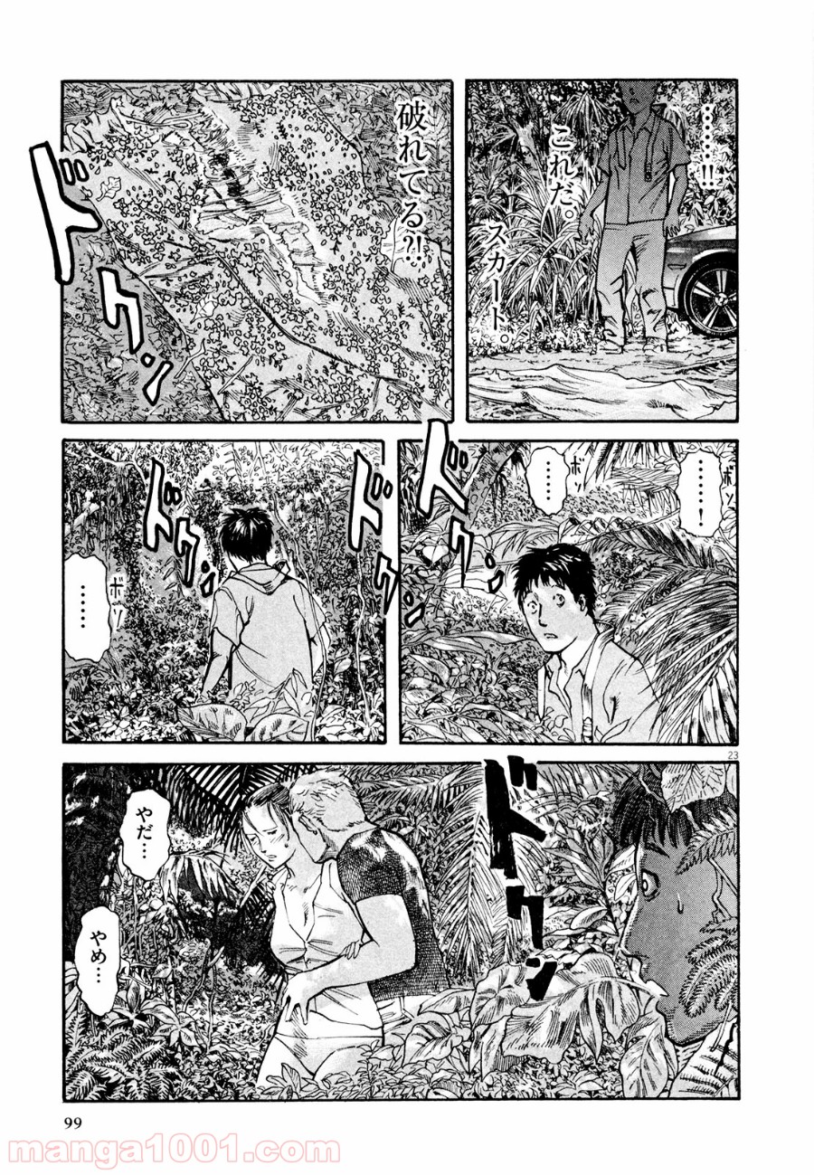 ムシヌユン - 第3話 - Page 23