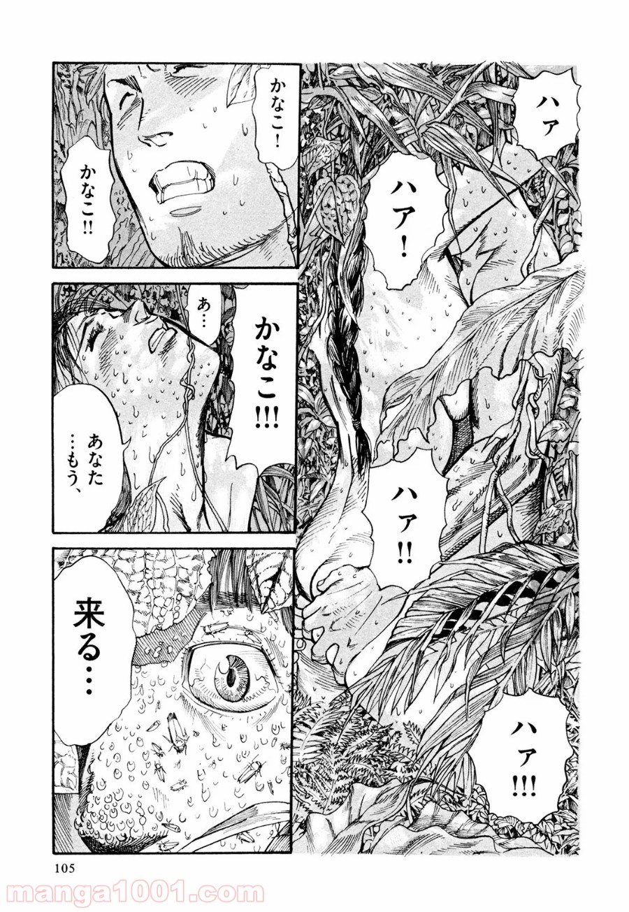 ムシヌユン - 第3話 - Page 29