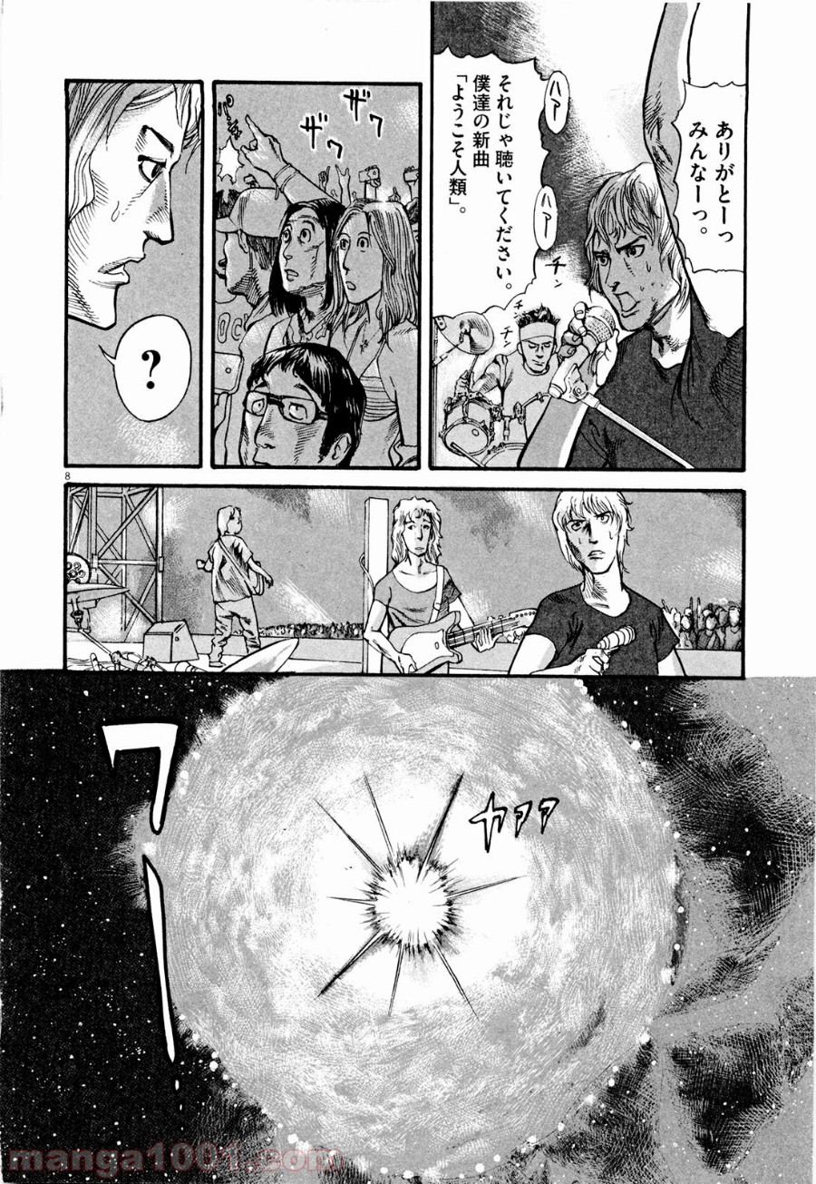 ムシヌユン - 第4話 - Page 8