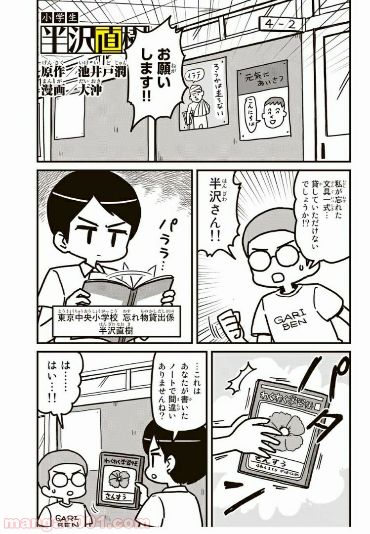小学生 半沢直樹くん 第1話 - Trang 1
