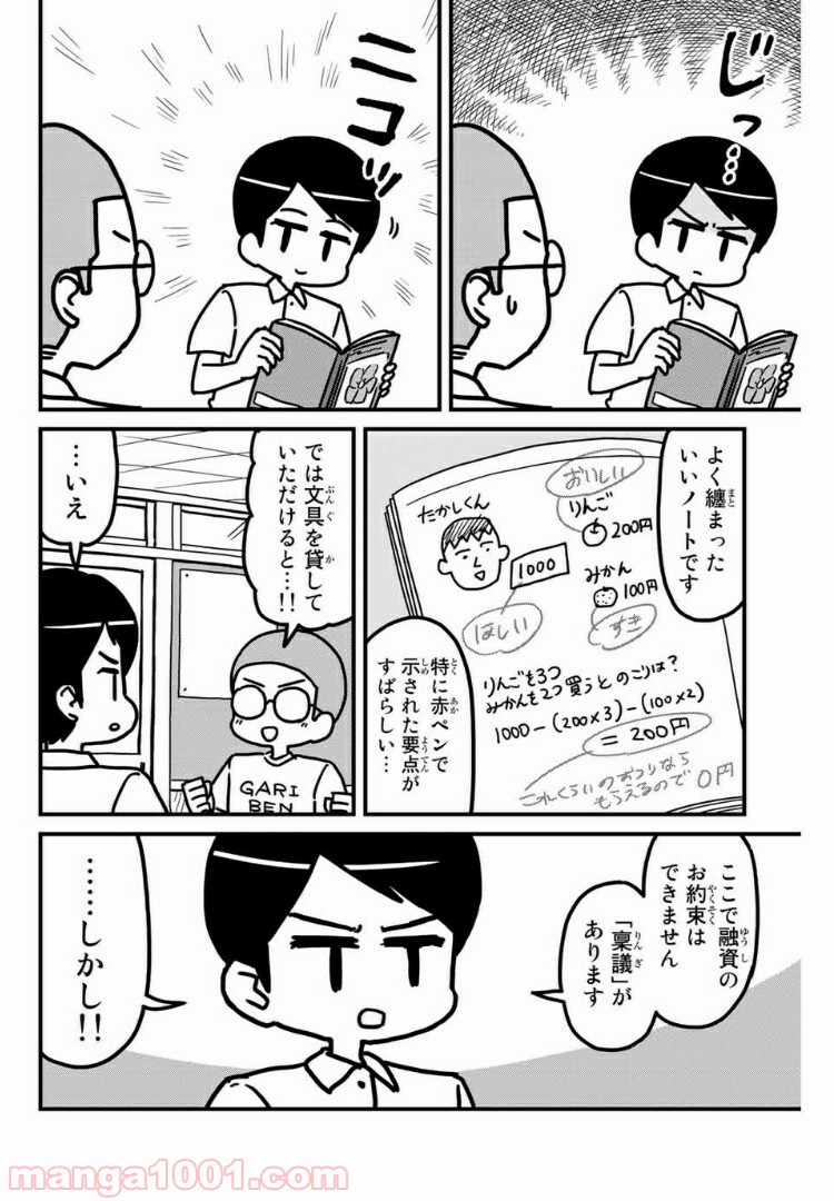 小学生 半沢直樹くん 第1話 - Trang 2