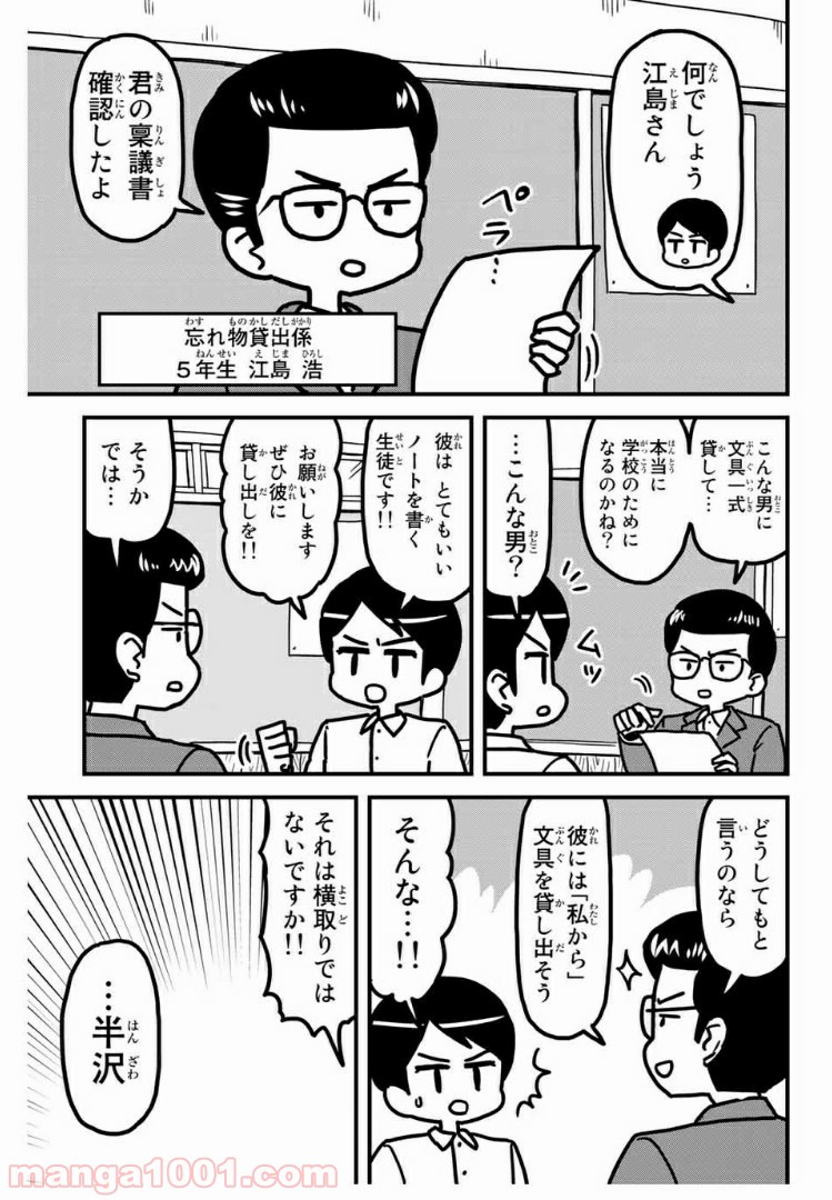 小学生 半沢直樹くん 第1話 - Trang 11