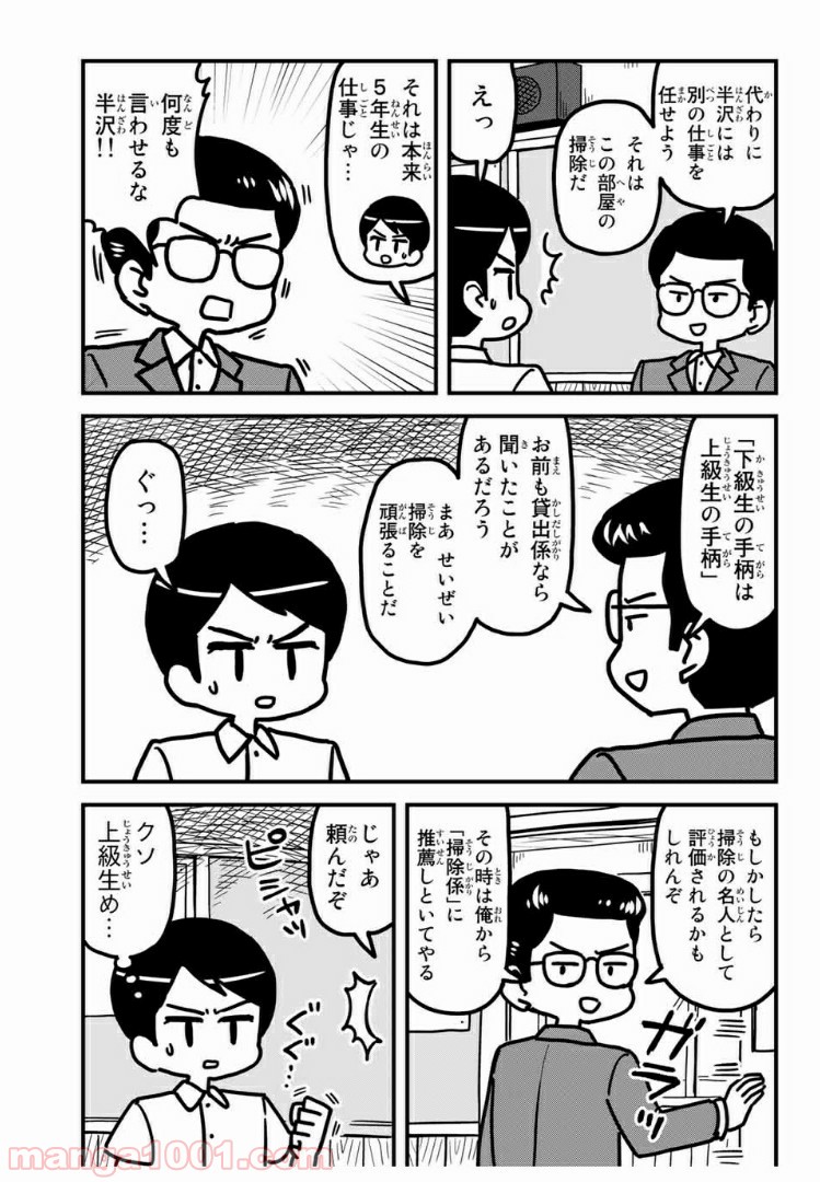 小学生 半沢直樹くん 第1話 - Trang 13