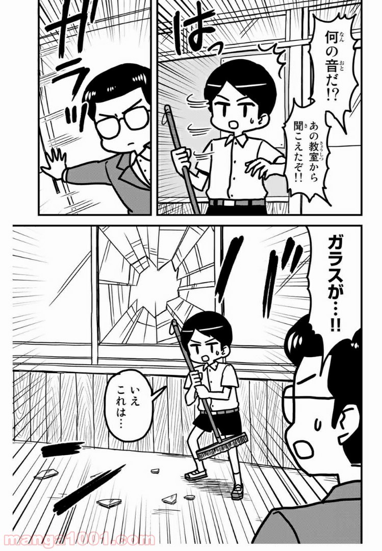 小学生 半沢直樹くん 第1話 - Trang 15