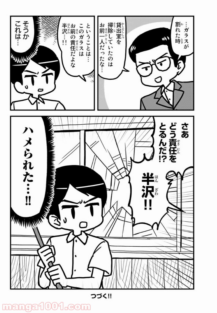 小学生 半沢直樹くん 第1話 - Trang 16