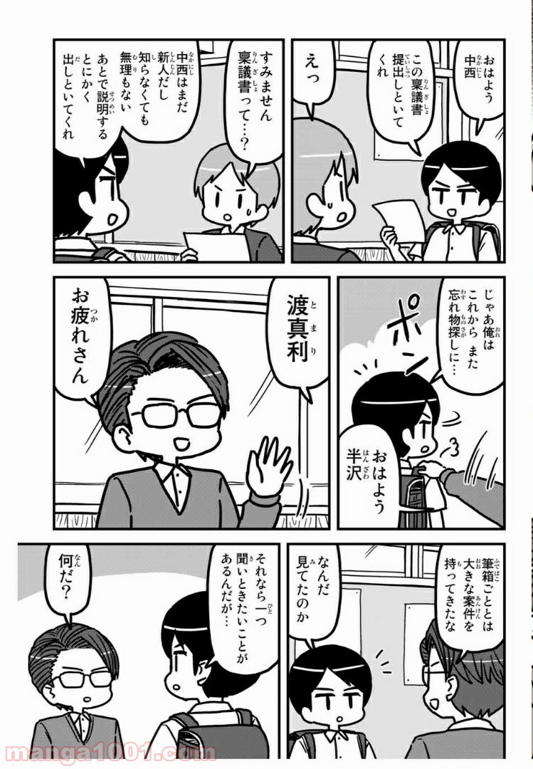 小学生 半沢直樹くん 第1話 - Trang 5