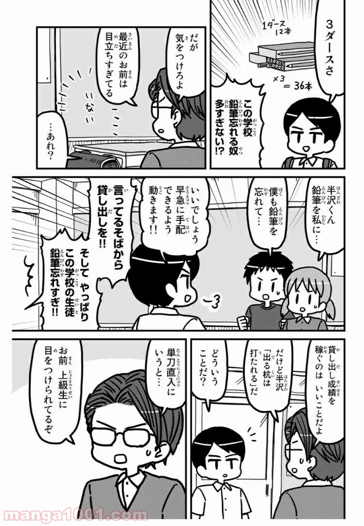 小学生 半沢直樹くん 第1話 - Trang 7