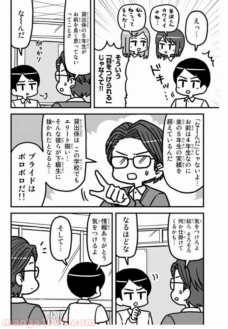 小学生 半沢直樹くん 第1話 - Trang 8