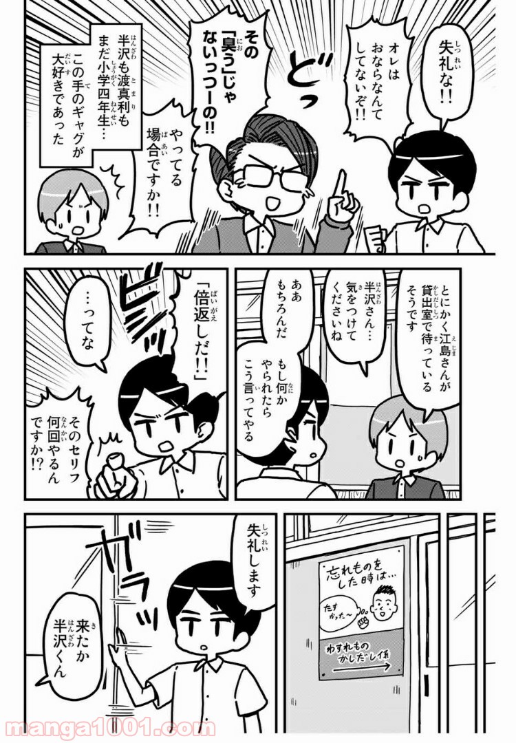 小学生 半沢直樹くん 第1話 - Trang 10