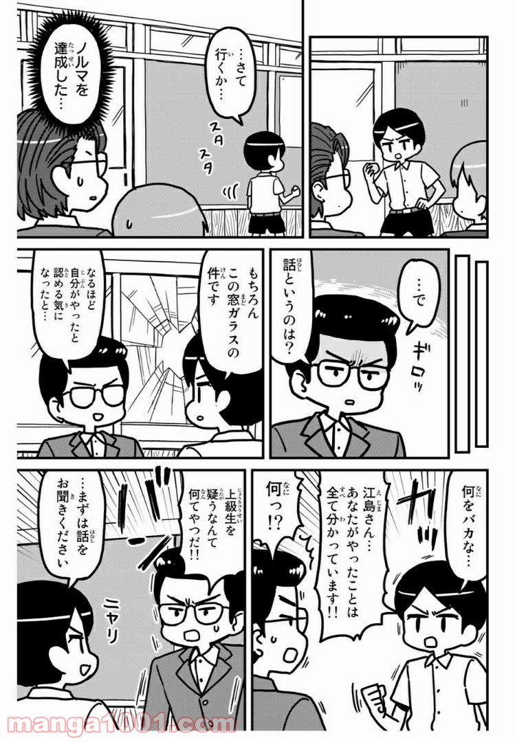 小学生 半沢直樹くん - 第2話 - Page 13