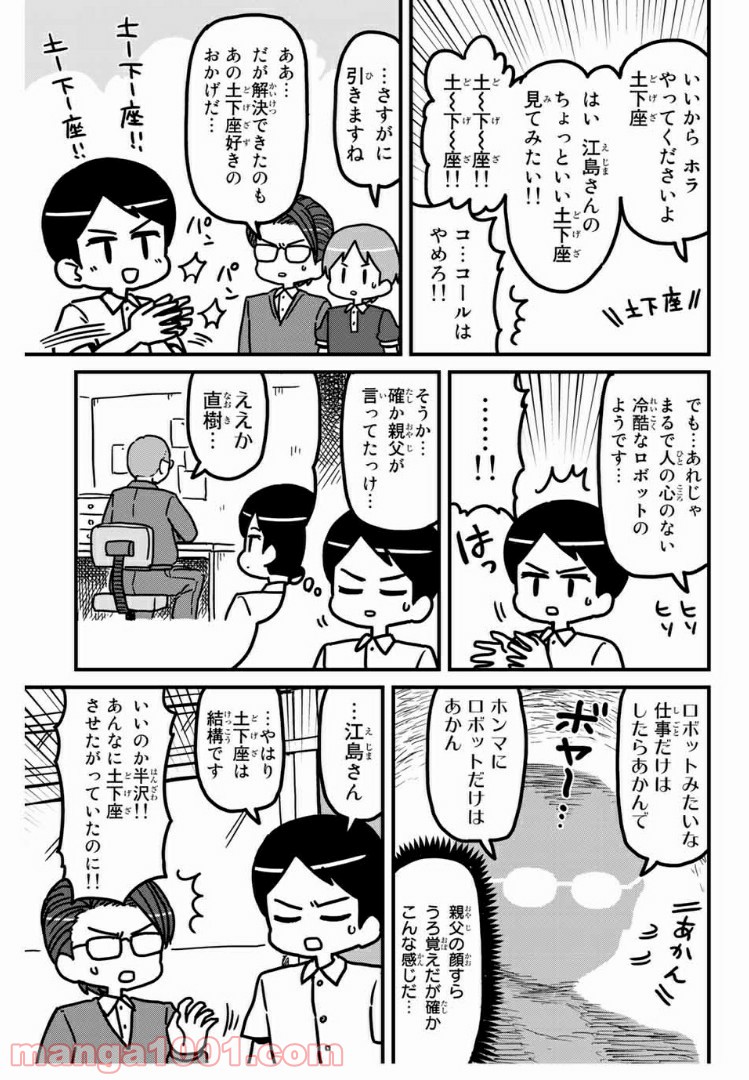 小学生 半沢直樹くん - 第2話 - Page 17