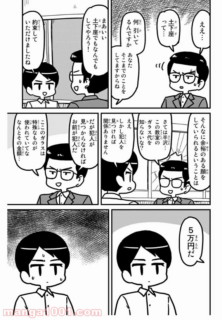 小学生 半沢直樹くん - 第2話 - Page 7