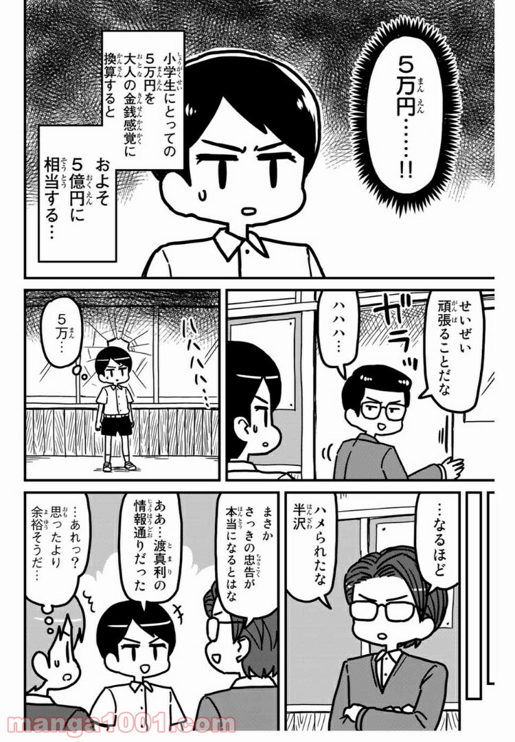 小学生 半沢直樹くん - 第2話 - Page 8