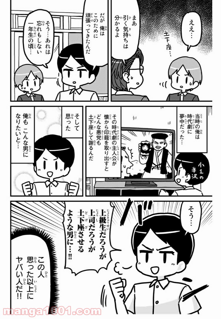 小学生 半沢直樹くん - 第2話 - Page 10