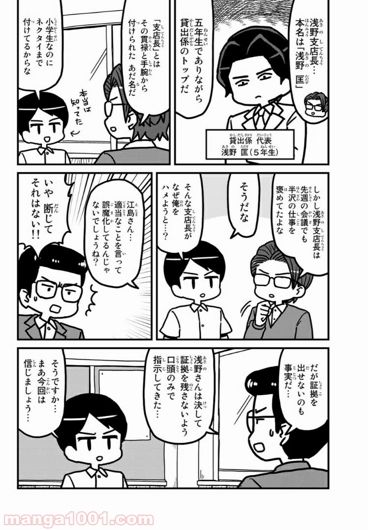 小学生 半沢直樹くん - 第3話 - Page 2