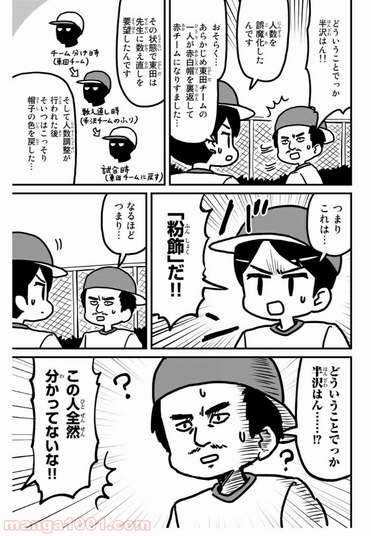 小学生 半沢直樹くん - 第3話 - Page 11