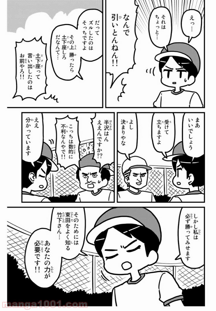 小学生 半沢直樹くん - 第3話 - Page 15