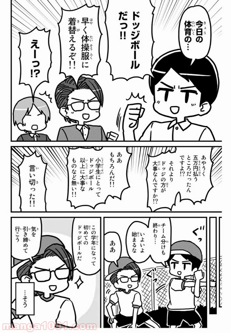 小学生 半沢直樹くん - 第3話 - Page 4