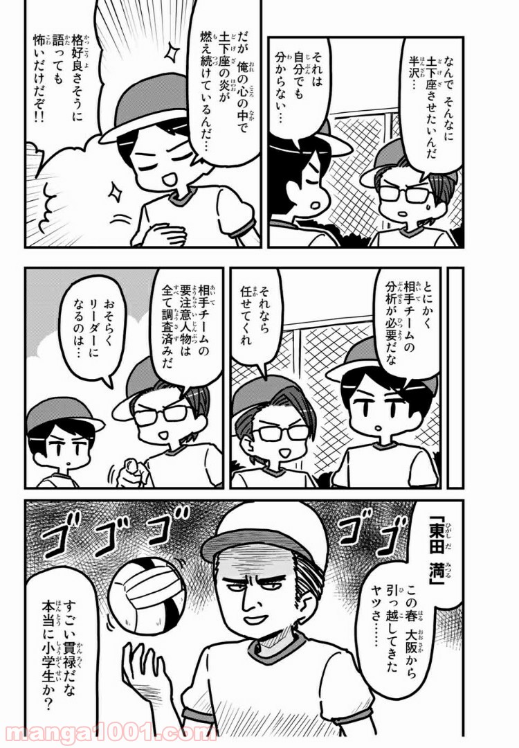 小学生 半沢直樹くん - 第3話 - Page 6