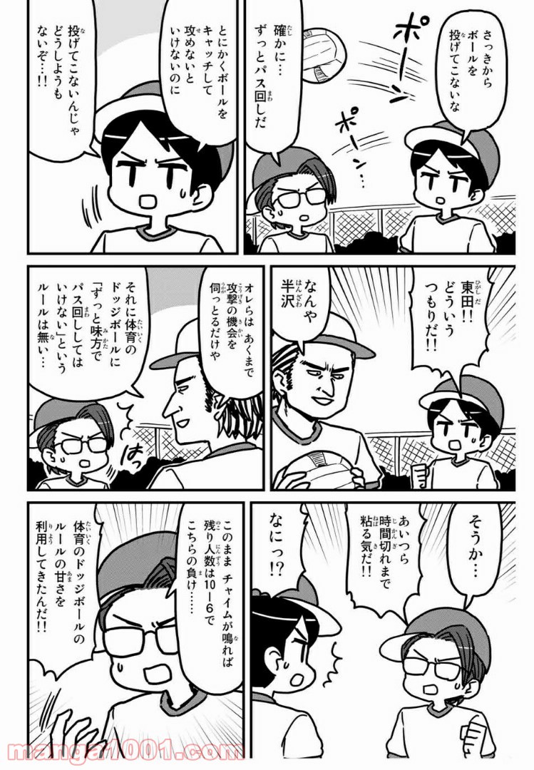 小学生 半沢直樹くん - 第4話 - Page 4