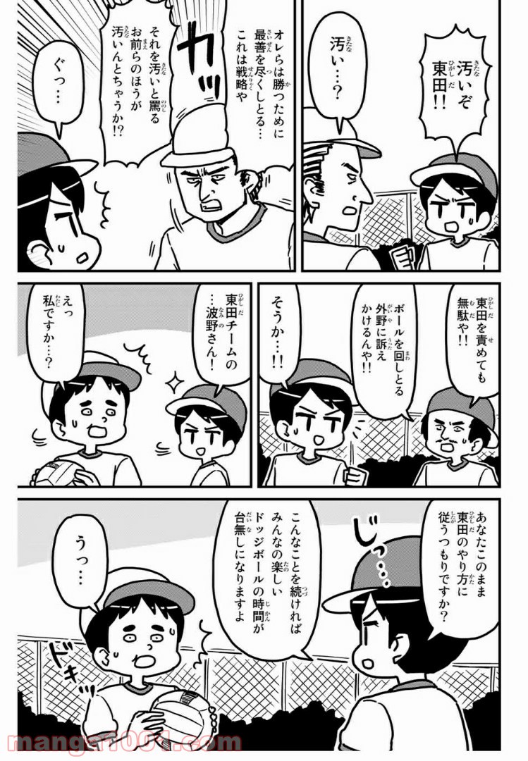 小学生 半沢直樹くん - 第4話 - Page 5