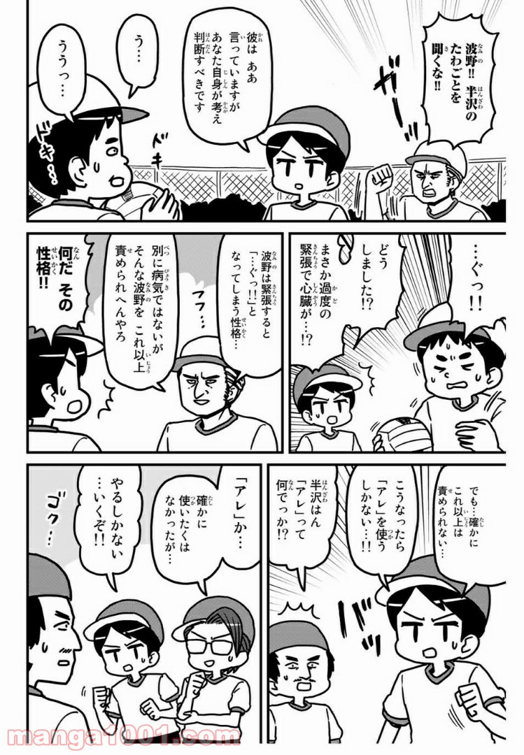 小学生 半沢直樹くん - 第4話 - Page 6