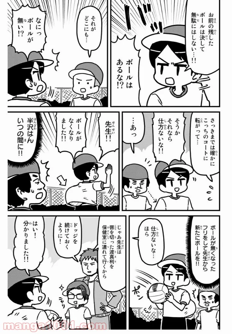 小学生 半沢直樹くん - 第4話 - Page 9