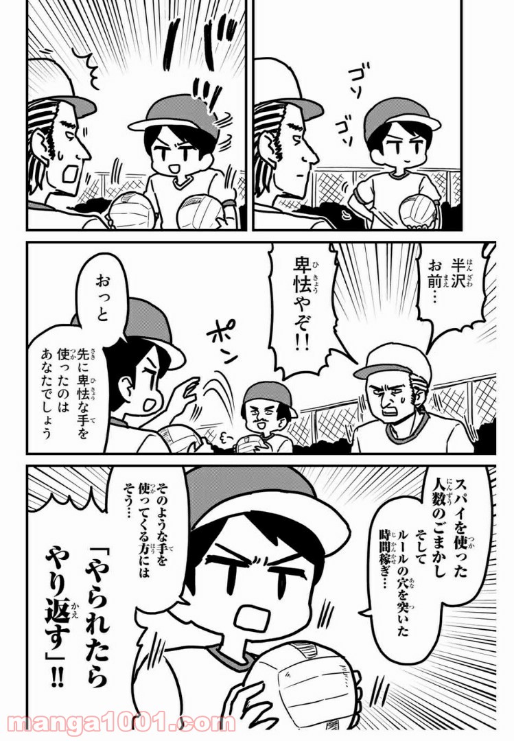 小学生 半沢直樹くん - 第4話 - Page 10