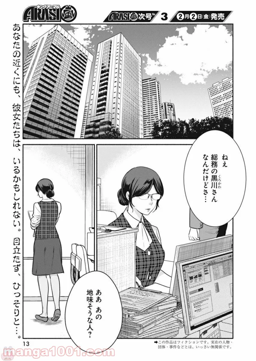 魔女は三百路から - 第1話 - Page 2