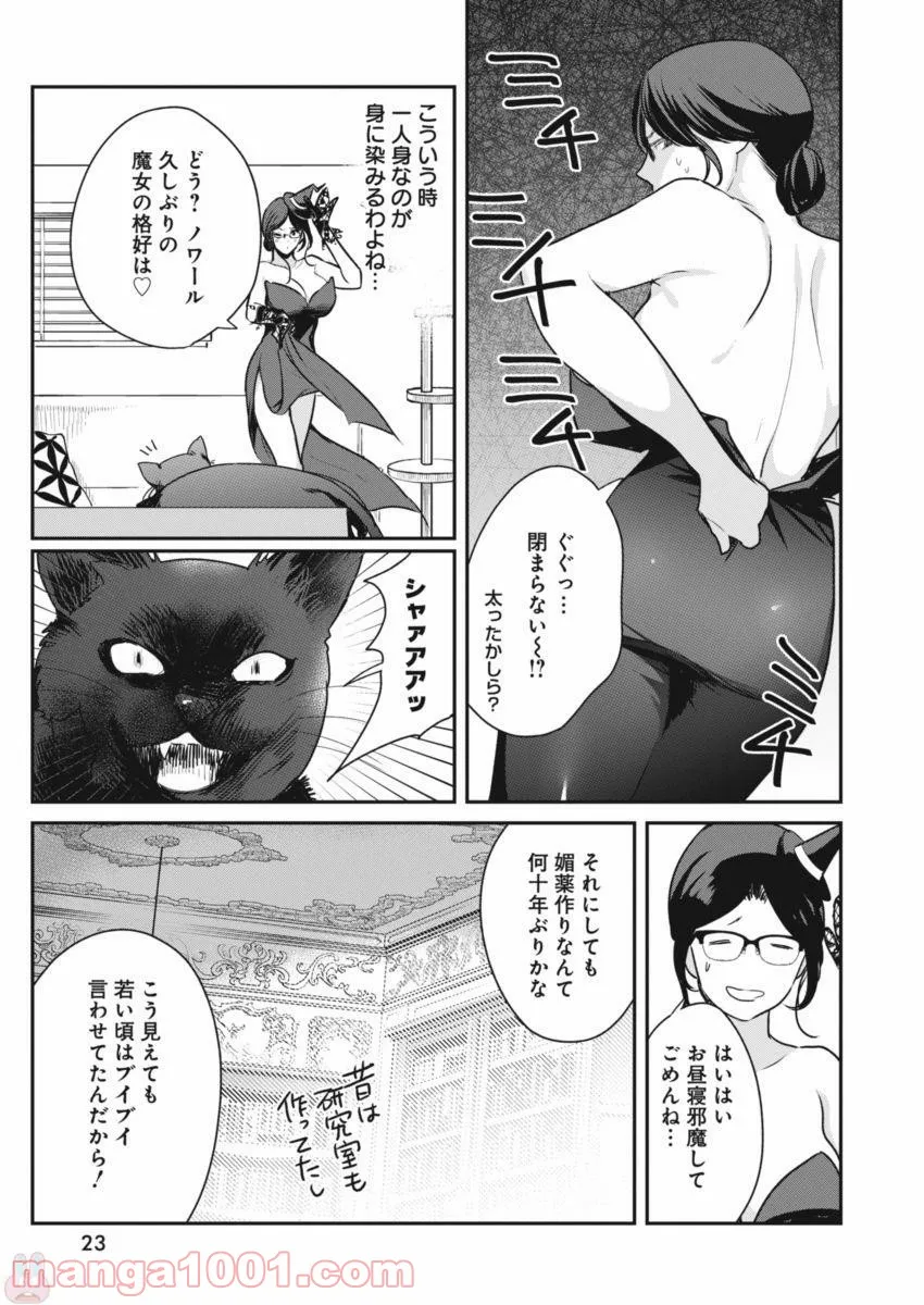 魔女は三百路から - 第1話 - Page 12