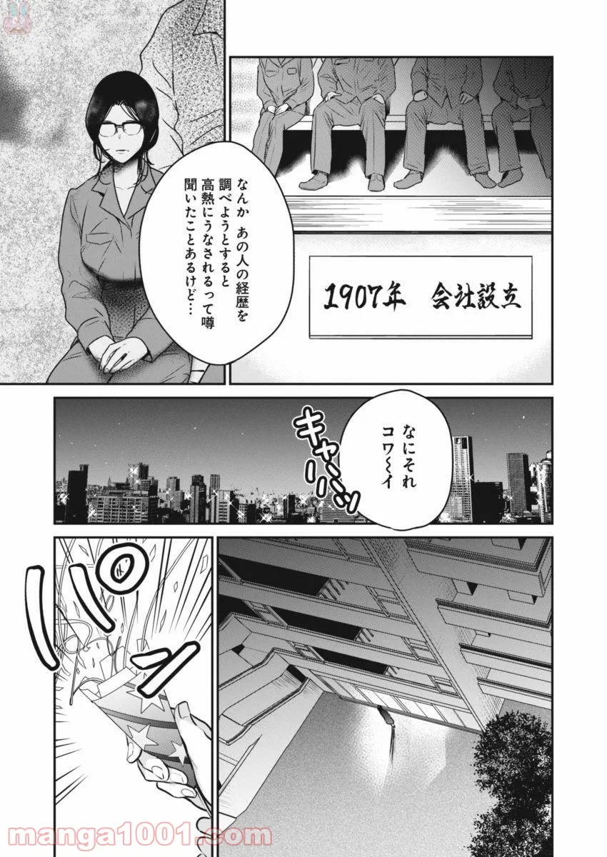 魔女は三百路から - 第1話 - Page 4