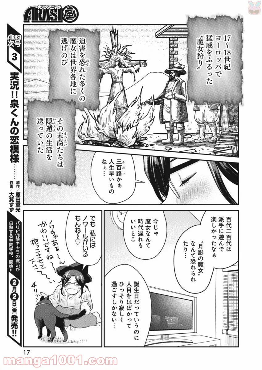 魔女は三百路から - 第1話 - Page 6