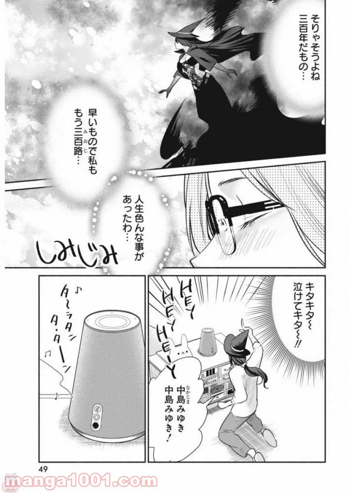 魔女は三百路から - 第2話 - Page 11