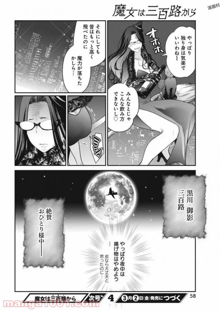 魔女は三百路から - 第2話 - Page 20