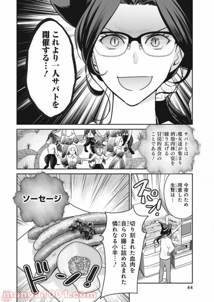 魔女は三百路から - 第2話 - Page 6