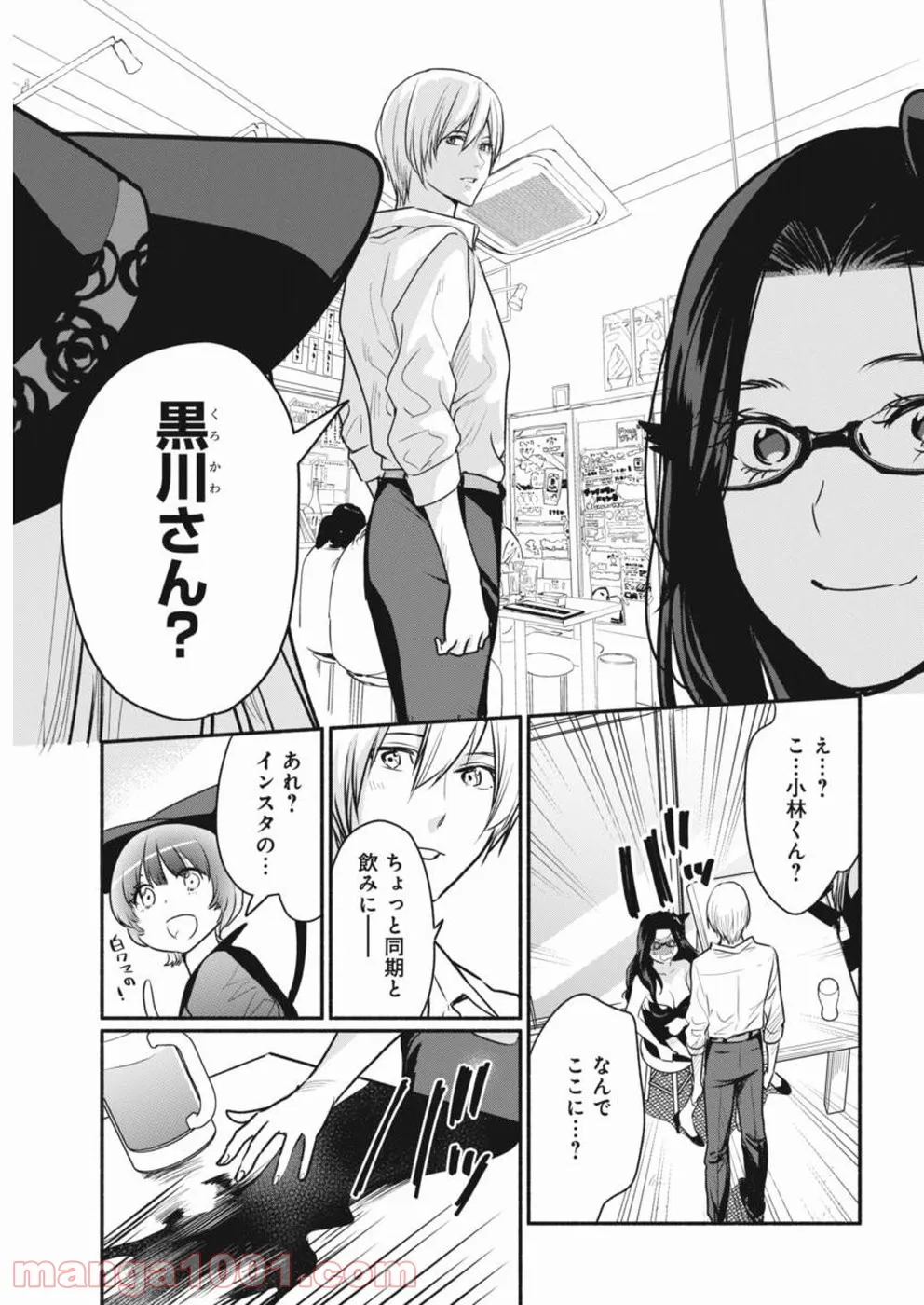 魔女は三百路から - 第4話 - Page 17