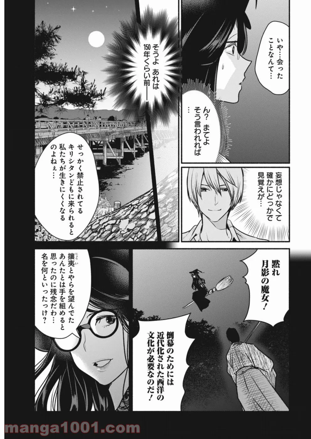 魔女は三百路から - 第4話 - Page 19