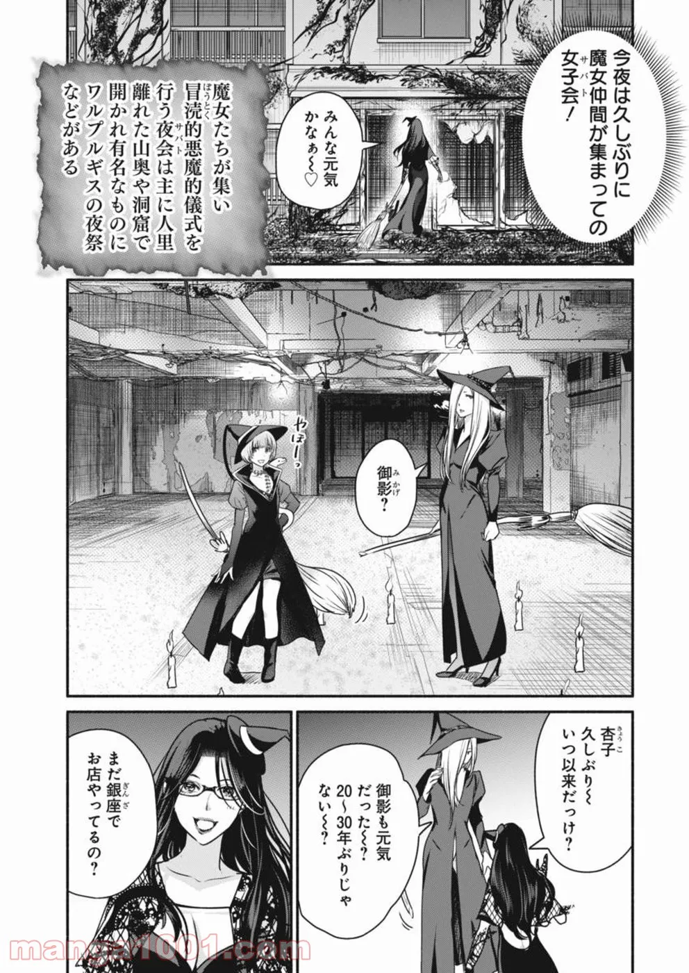 魔女は三百路から - 第4話 - Page 3