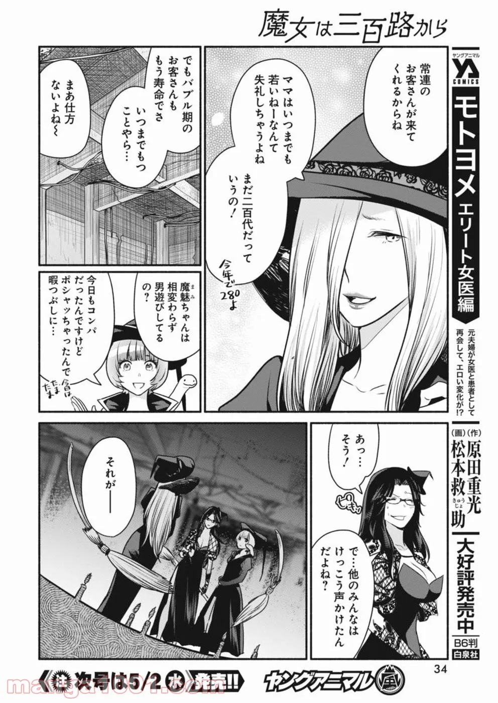 魔女は三百路から - 第4話 - Page 4