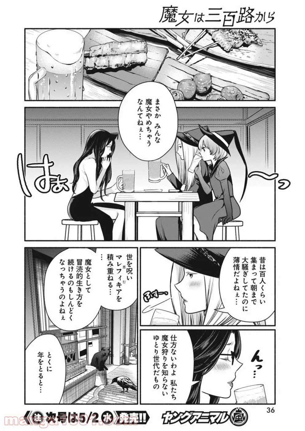 魔女は三百路から - 第4話 - Page 6