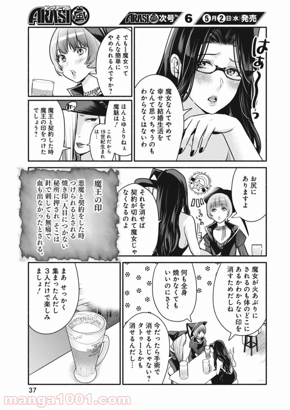 魔女は三百路から - 第4話 - Page 7