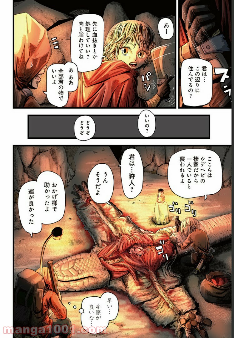 夜ヲ東ニ 第1話 - Trang 12